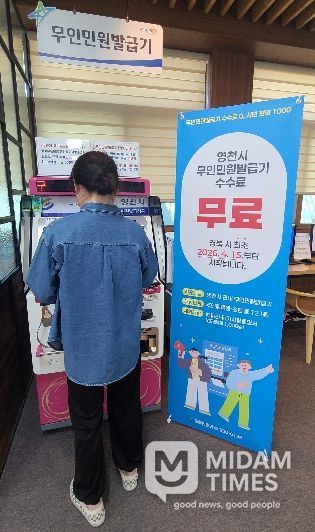15일 제증명 서류 수수료 무료화 이후, 영천시청 민원실 내 무인민원발급기에서 민원인이 서류를 발급받고 있다.