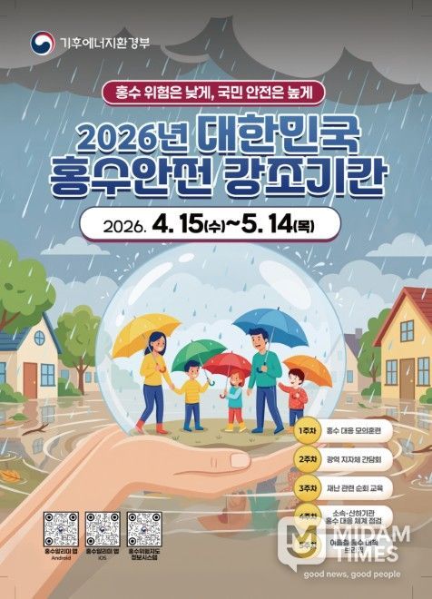 제3회 대한민국 홍수안전강조기간 포스터
