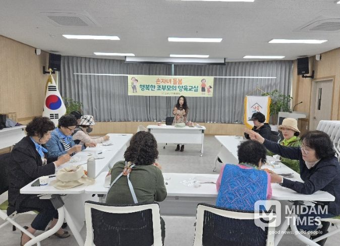‘손자녀 돌봄 조부모 양육교실’