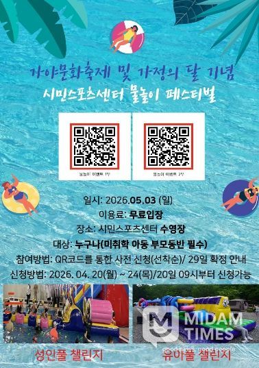 ‘2026 물놀이 이벤트’ 개최