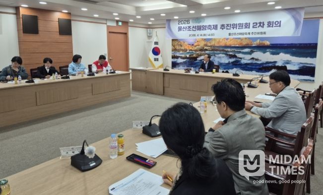 울산조선해양축제 추진위원회 2차 회의 개최