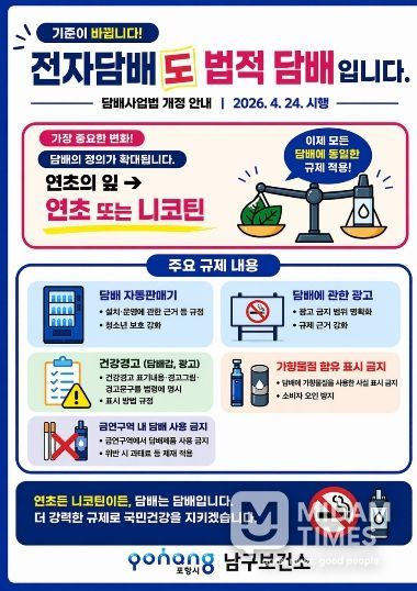 전자담배 법적 규제 안내 포스터.