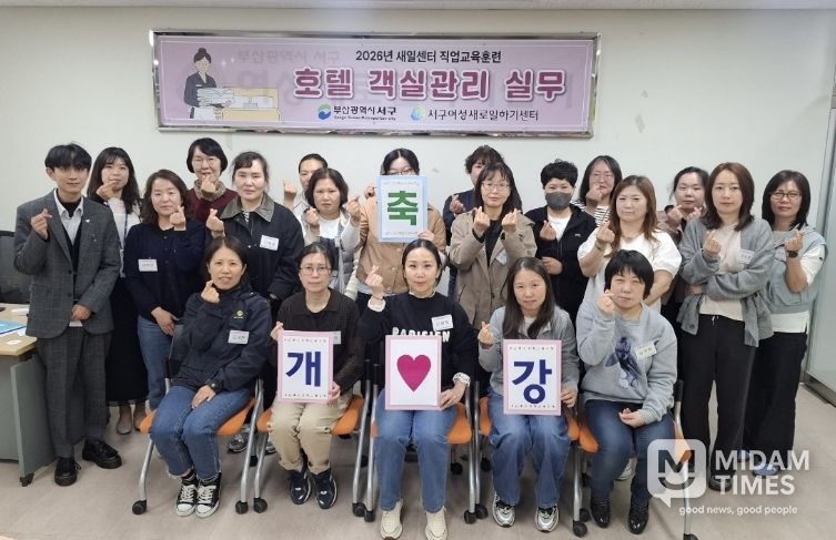 서구새일센터, 2026년 직업교육훈련 ‘호텔 객실관리 실무’ 과정 개강