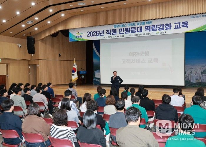 예천군, 전 직원 대상 민원 응대 역량 강화 교육 실시