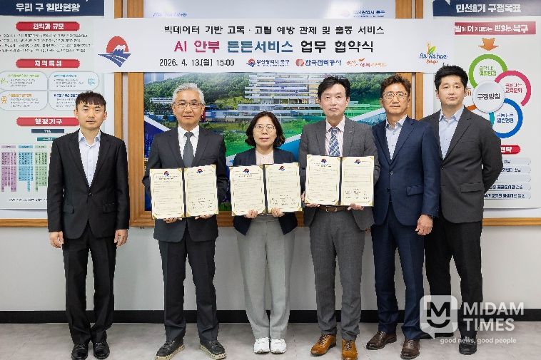 부산 북구, 전력·통신·앱 데이터 기반 ‘AI 안부 든든서비스’ 업무협약 체결