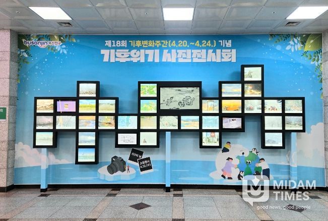 제18회 기후변화주간 기념 ‘기후위기 사진전시회’