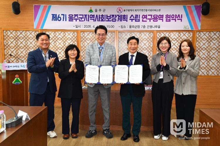 울주군, ‘제6기 지역사회보장계획 수립 연구용역’ 협약 체결