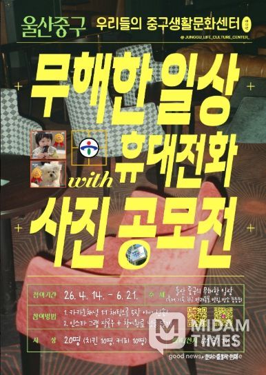 중구생활문화센터, ‘우리 동네 무해한 일상’ 휴대전화 사진 공모전 개최