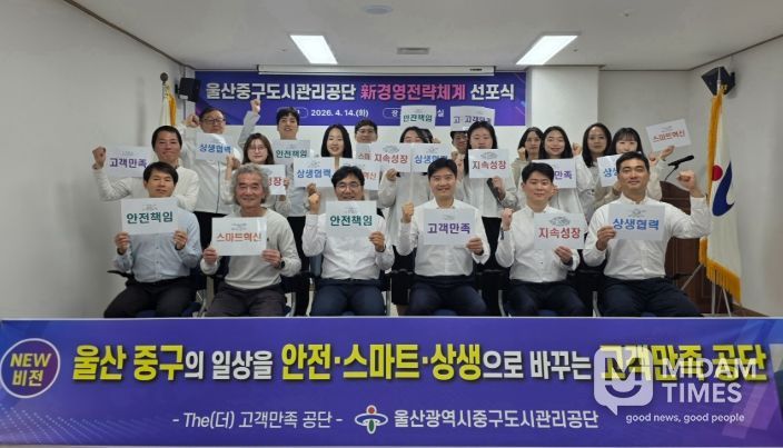 중구도시관리공단, 신(新) 경영전략체계 선포