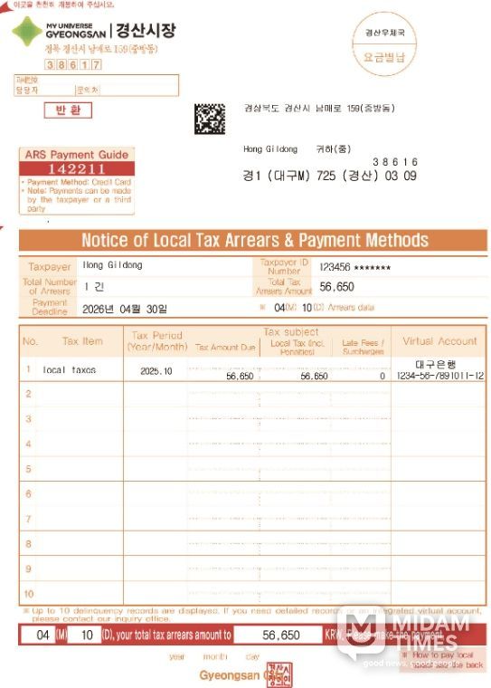 체납 안내문 카카오톡 모바일 고지, 외국인 체납자 다국어 안내문 발송