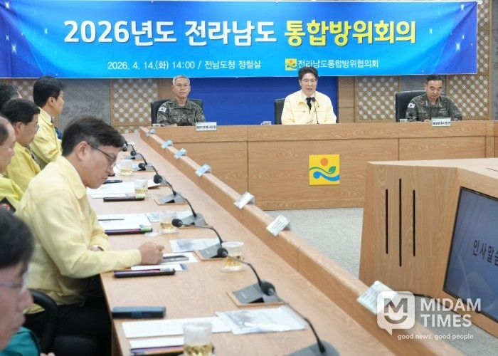 전라남도 통합방위회의