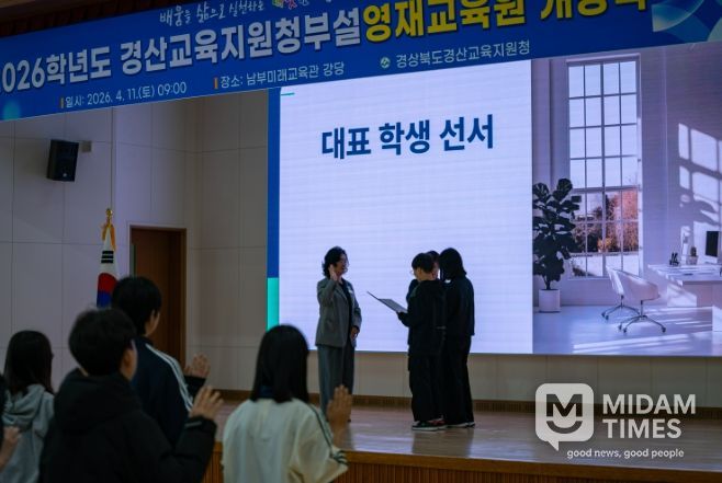 경산교육지원청, ‘2026년 경산교육지원청부설영재교육원 개강식’ 개최