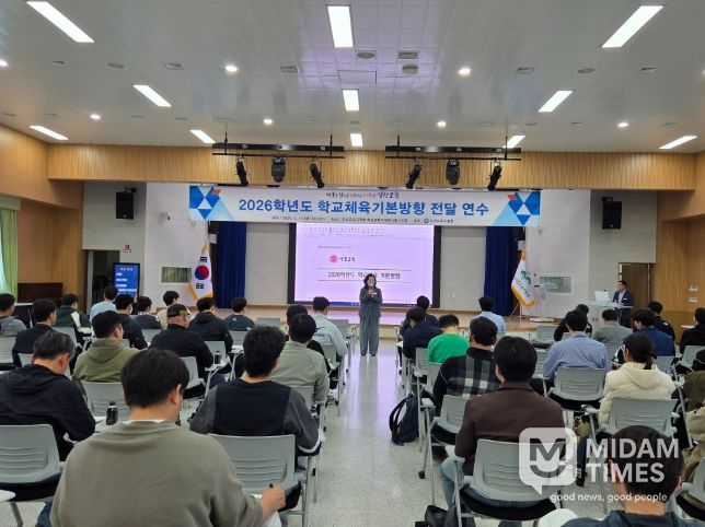 경산교육지원청, 2026학년도 학교체육기본방향 전달 연수 개최