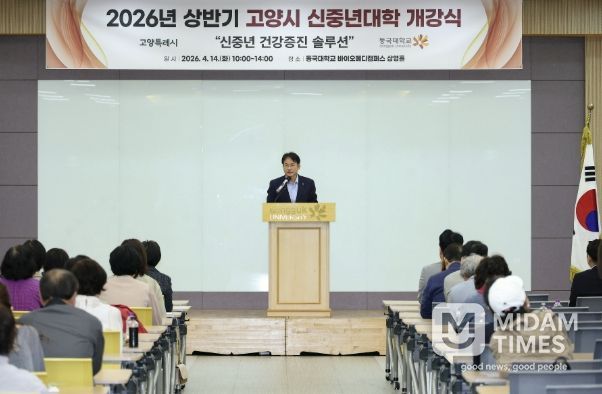 2026년 고양특례시 신중년캠퍼스 상반기 과정 개강식
