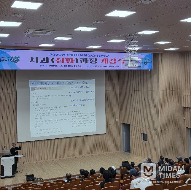 2026년 제 16기 봉화농민사관학교 사과심화과정 개강