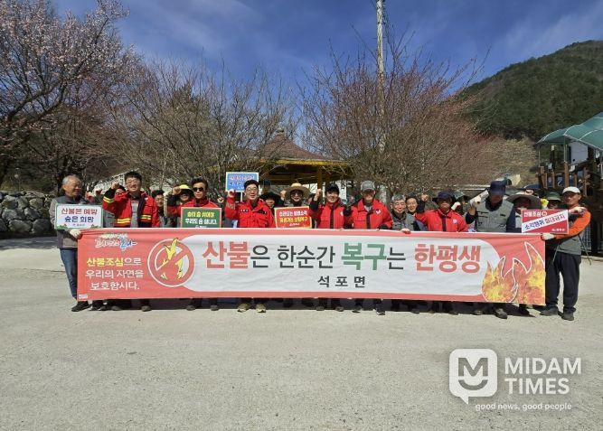 봉화군 석포면, 산불예방 캠페인 실시