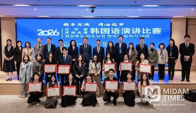 경북도-中랴오닝성 한국어말하기대회 개최