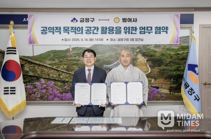 부산 금정구 ↔ 범어사 지역 협력 업무협약