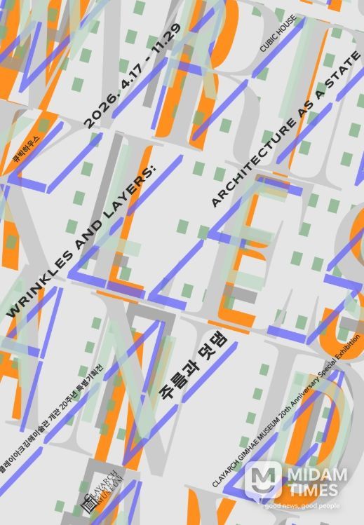 클레이아크김해미술관 개관 20주년 특별기획전