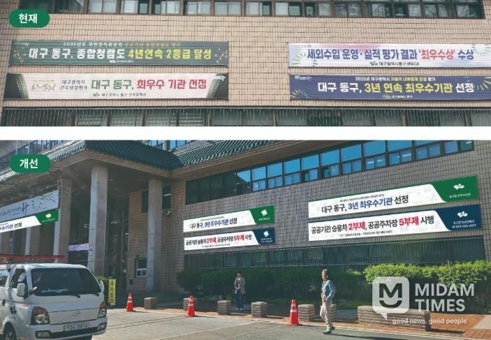 대구 동구청은 최근 공공현수막 표준디자인 가이드라인을 마련하고 배포했다.