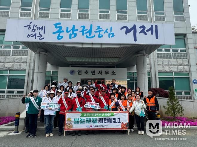 거제시 안전보안관, 산불 예방을 위한 시민 참여 안전 캠페인 전개