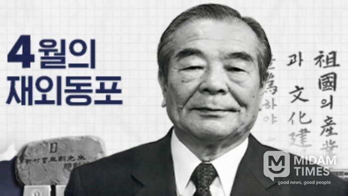 2026년 4월 ‘이달의 재외동포’ 故조규훈 민단 중앙단장