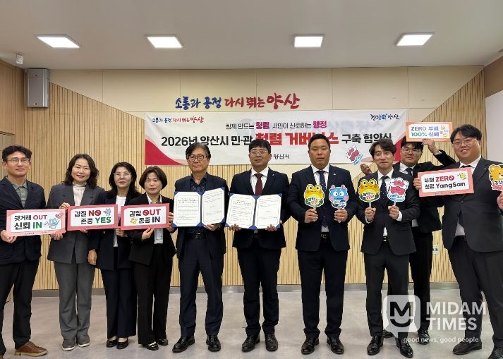 웅상출장소 청렴 거버넌스 구축 협약