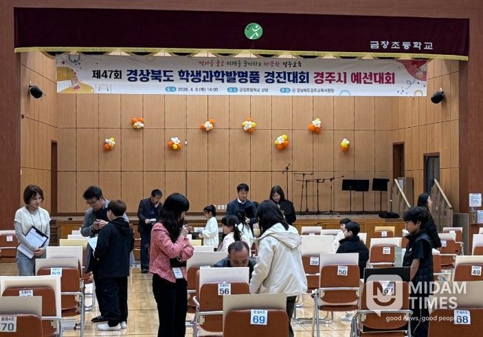 제47회 경상북도학생과학발명품경진대회 경주시 예선대회