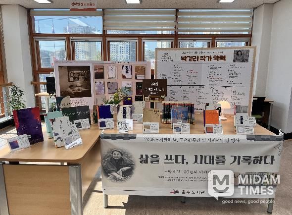 울주도서관, 박경리 작가 탄생 100주년 기념 특별 도서 전시