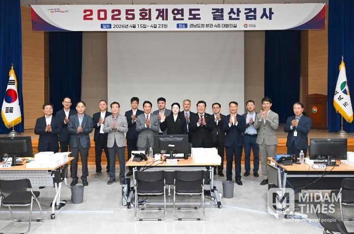 경상남도 및 도교육청, 2025회계연도 결산검사 실시