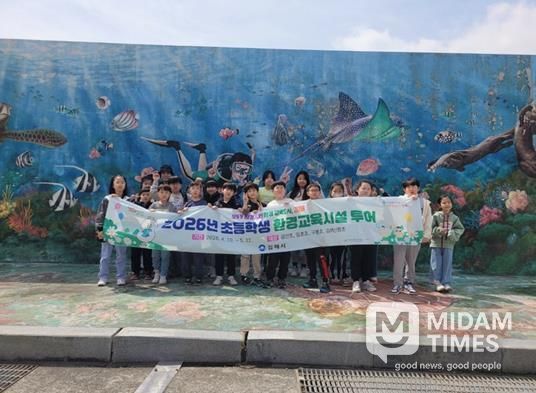 김해시, 초등학생 환경교육시설 투어 추진