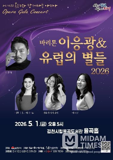 바리톤 이응광&유럽의 별들 2026 개최