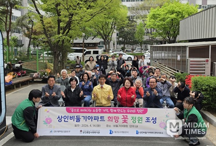 상인비둘기아파트 '희망 꽃 정원' 조성