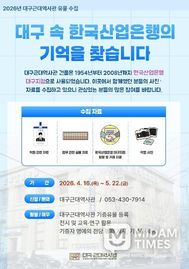 ‘한국산업은행 대구지점’의 기억을 담은 각종 사진·문서·물품 수집