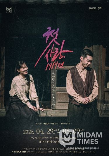 대구시립극단 제61회 정기공연 연극