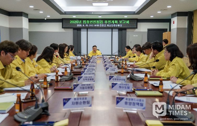 증평군 집중안전점검 추진계획 보고회