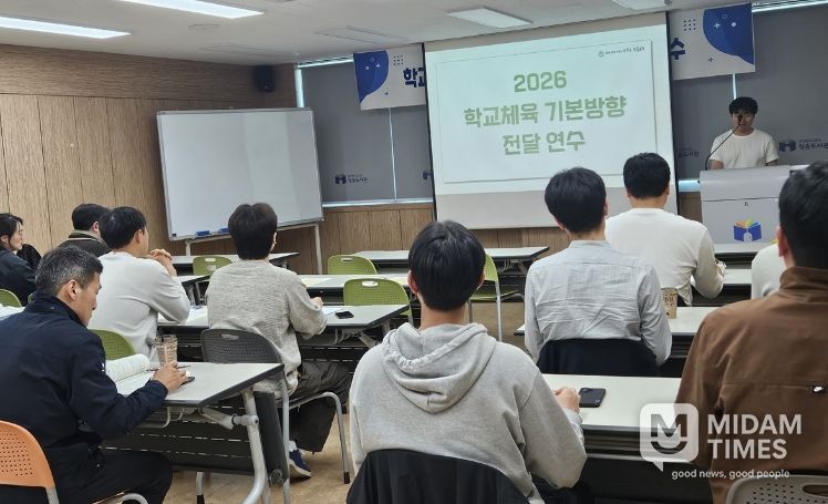 학교체육 기본방향 전달 연수