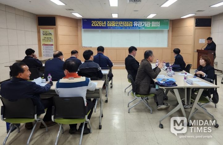 2026년 집중안전점검 앞두고 유관기관 대책회의