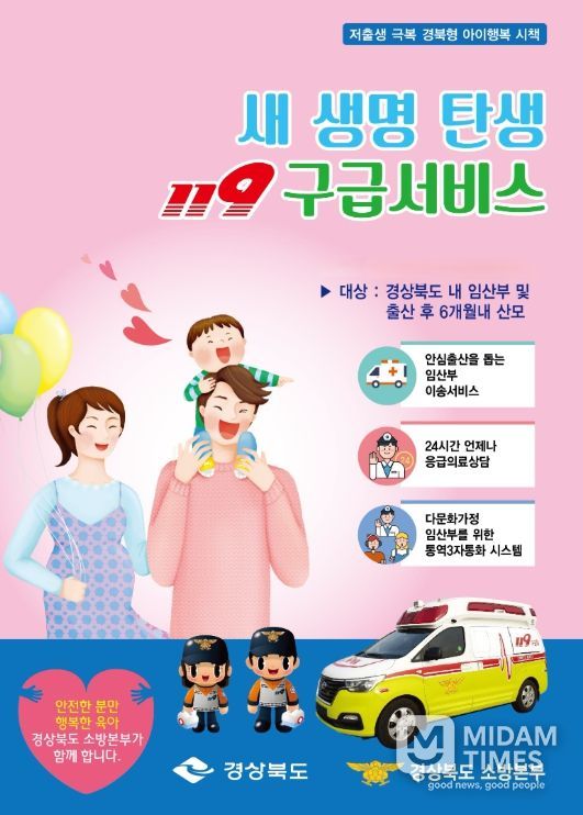새 생명 탄생 119구급서비스 운영