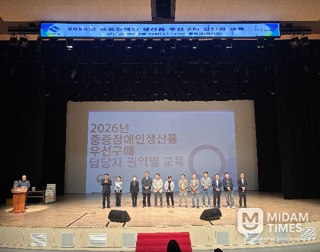 ‘중증장애인생산품 우선구매 담당자 교육’