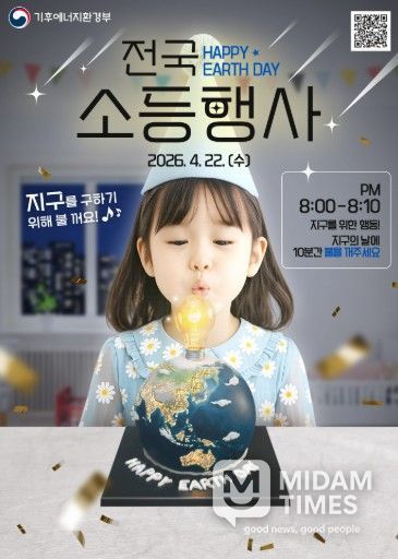 소등행사 포스터