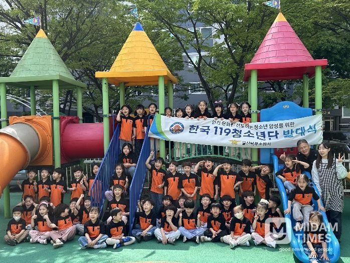 한국119청소년단’ 힘찬 출발