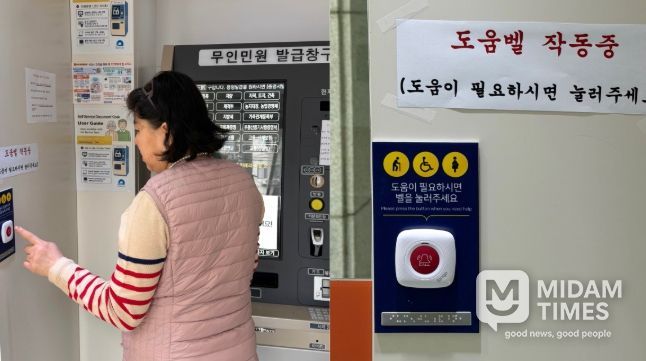 무인민원발급기 도움벨 설치 운영
