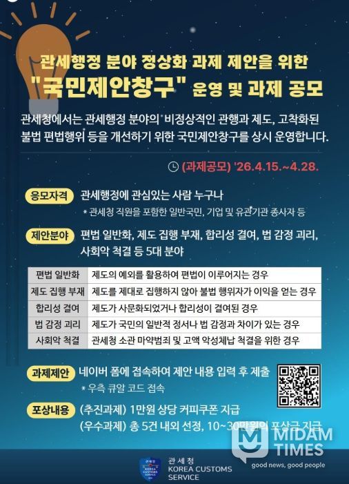 관세행정 정상화과제 국민제안창구 홍보자료