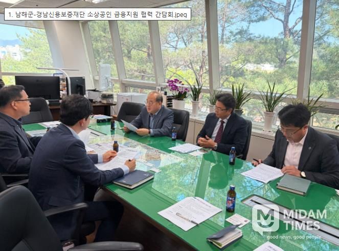 남해군-경남신용보증재단, 소상공인 금융지원 협력간담회