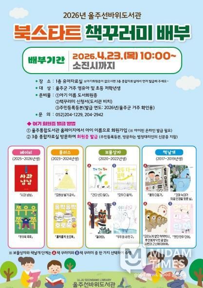 울주선바위도서관 북스타트 책꾸러미 홍보물