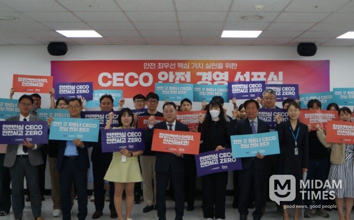 안전 경영 선포식