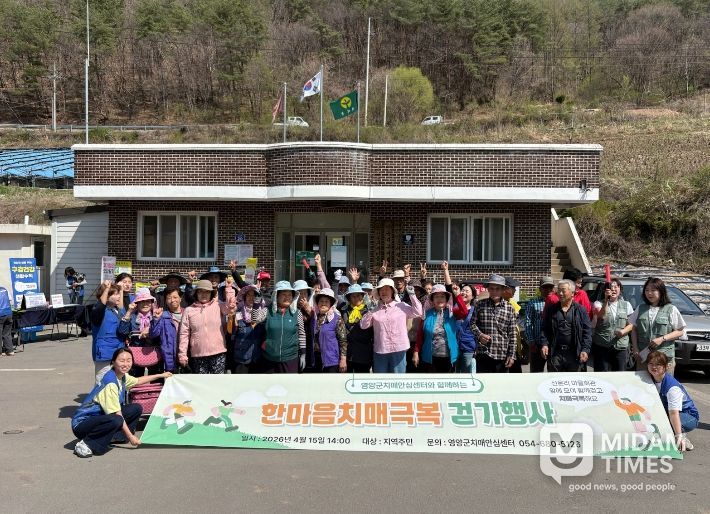 영양군, ‘2026년 한마음 치매극복 걷기행사’ 개최
