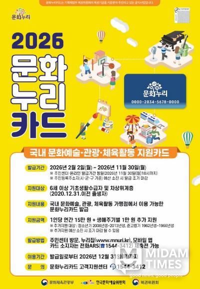 2026 통합문화이용권(문화누리카드) 발급, 1인당 15만원 지원