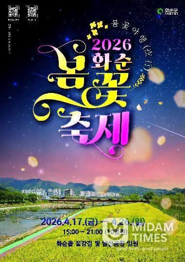 ‘2026 화순 봄꽃 축제’ 포스터